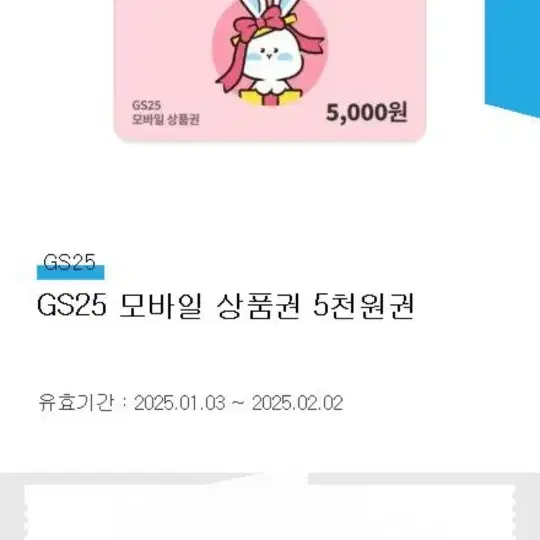 gs25 기프티콘 5000원