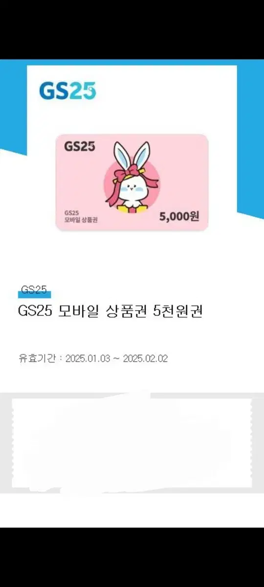 gs25 기프티콘 5000원