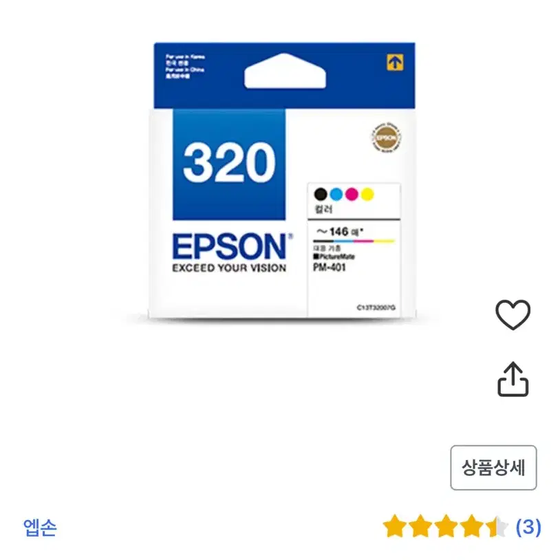 앱손 잉크 320