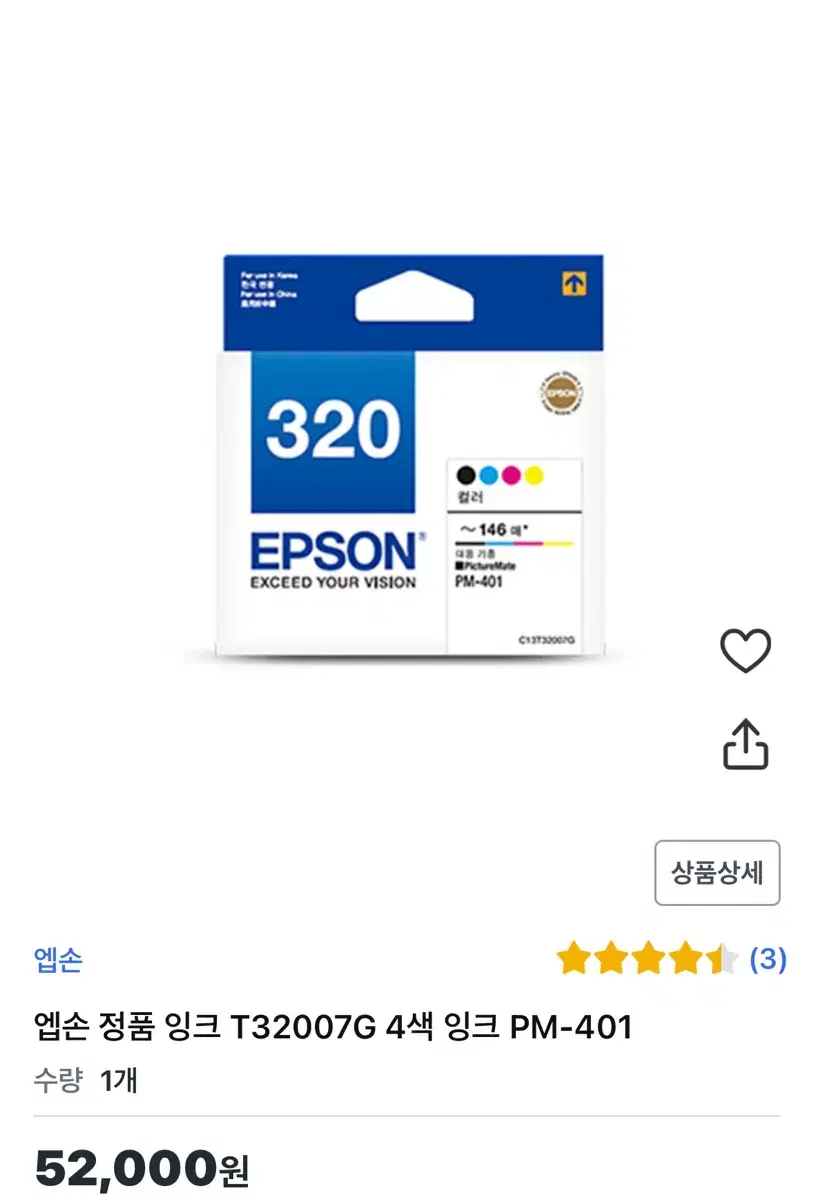 앱손 잉크 320