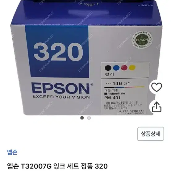 앱손 잉크 320