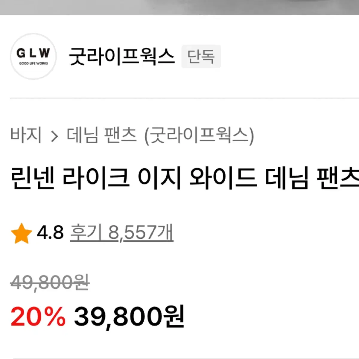 린넨 라이크 이지 와이드 데님 팬츠 딥인디고