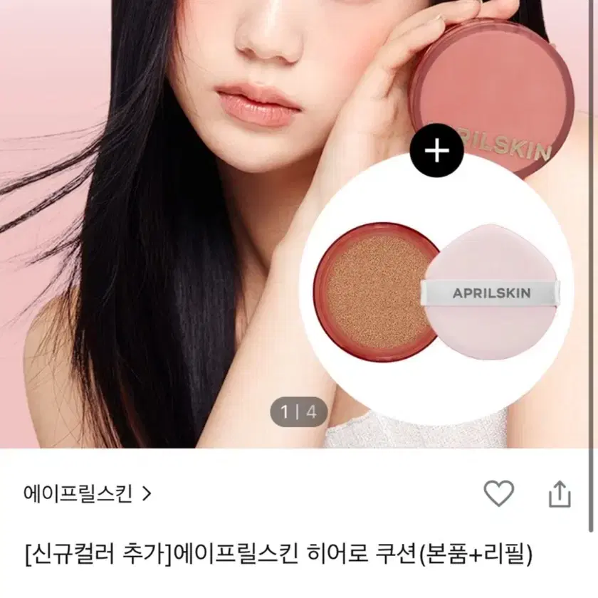 에이프릴스킨 히어로쿠션19호