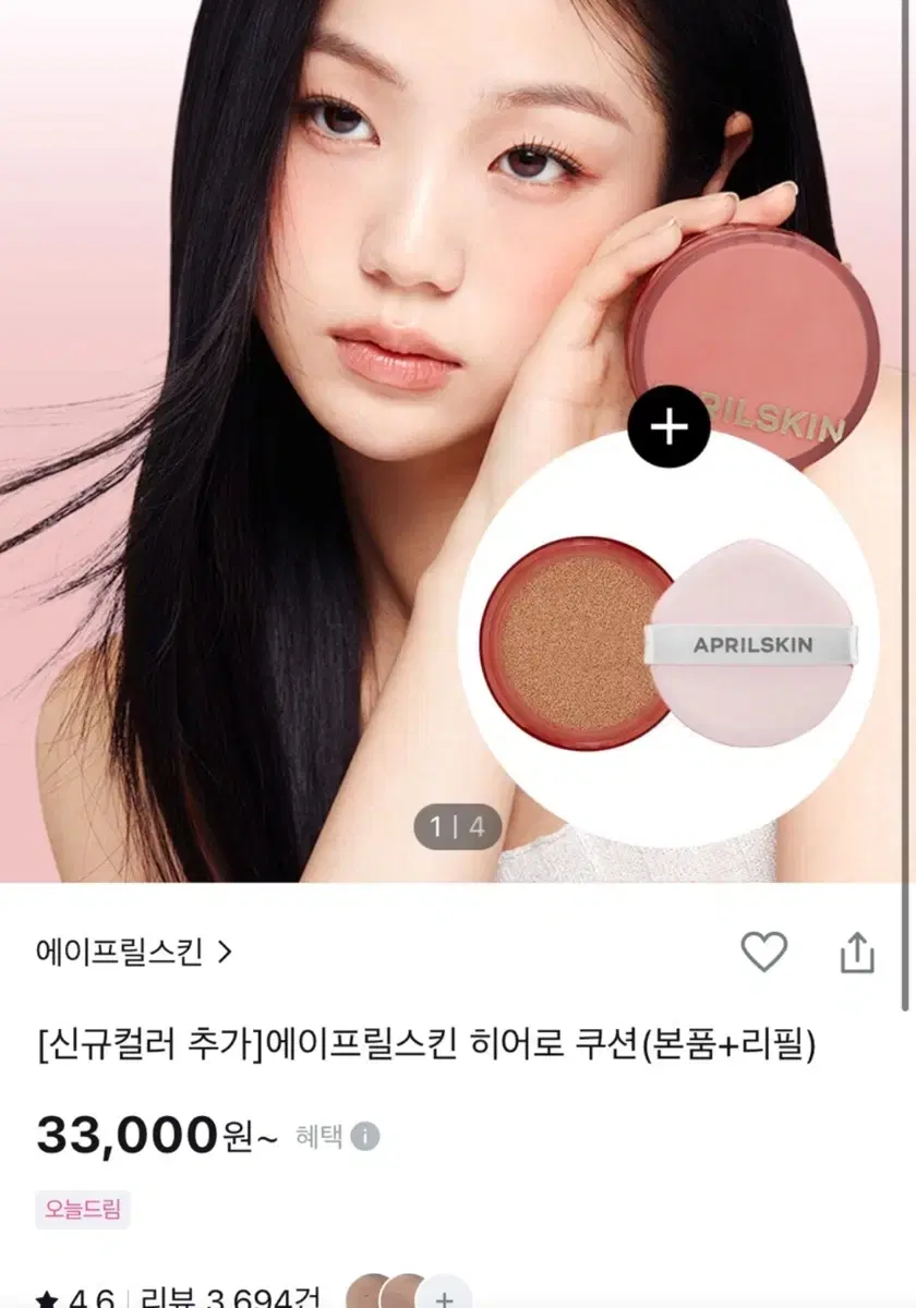 에이프릴스킨 히어로쿠션19호