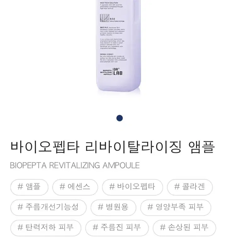 닥터랩 바이오펩타리바이탈라이징앰플에센스콜라겐주름탄력영양