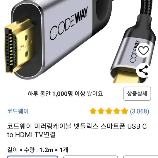 미러링케이블 스마트폰 USB Cto HDMI TV