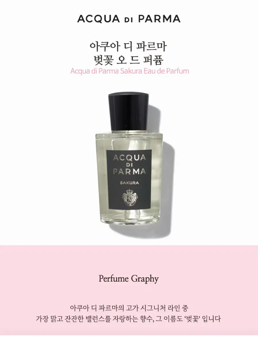 아쿠아 디 파르마 사쿠라 벚꽃 오드 퍼퓸 75ml