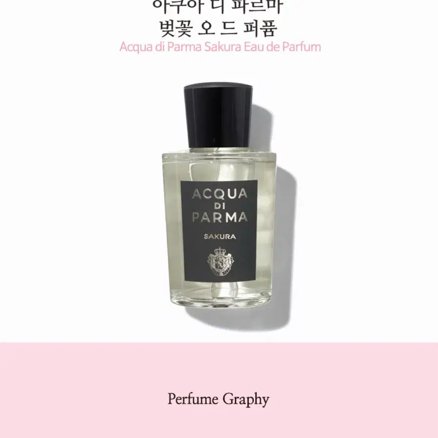 아쿠아 디 파르마 사쿠라 벚꽃 오드 퍼퓸 75ml