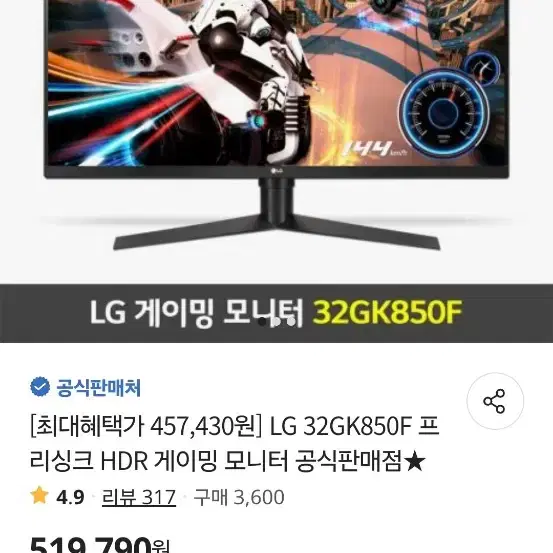 LG 32gk850f 144Hz 게이밍 모니터