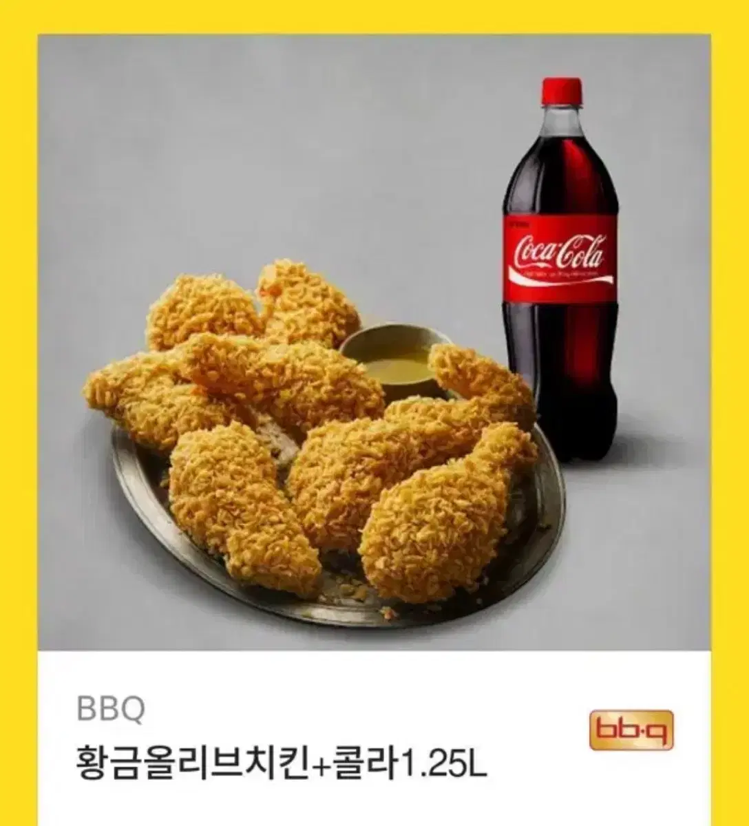 bbq 황금올리브치킨 2.5짜리 싸게 팝니당