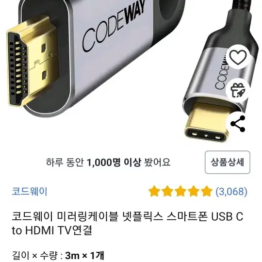 미러링케이블 스마트폰 USB C to HDMI TV 3m