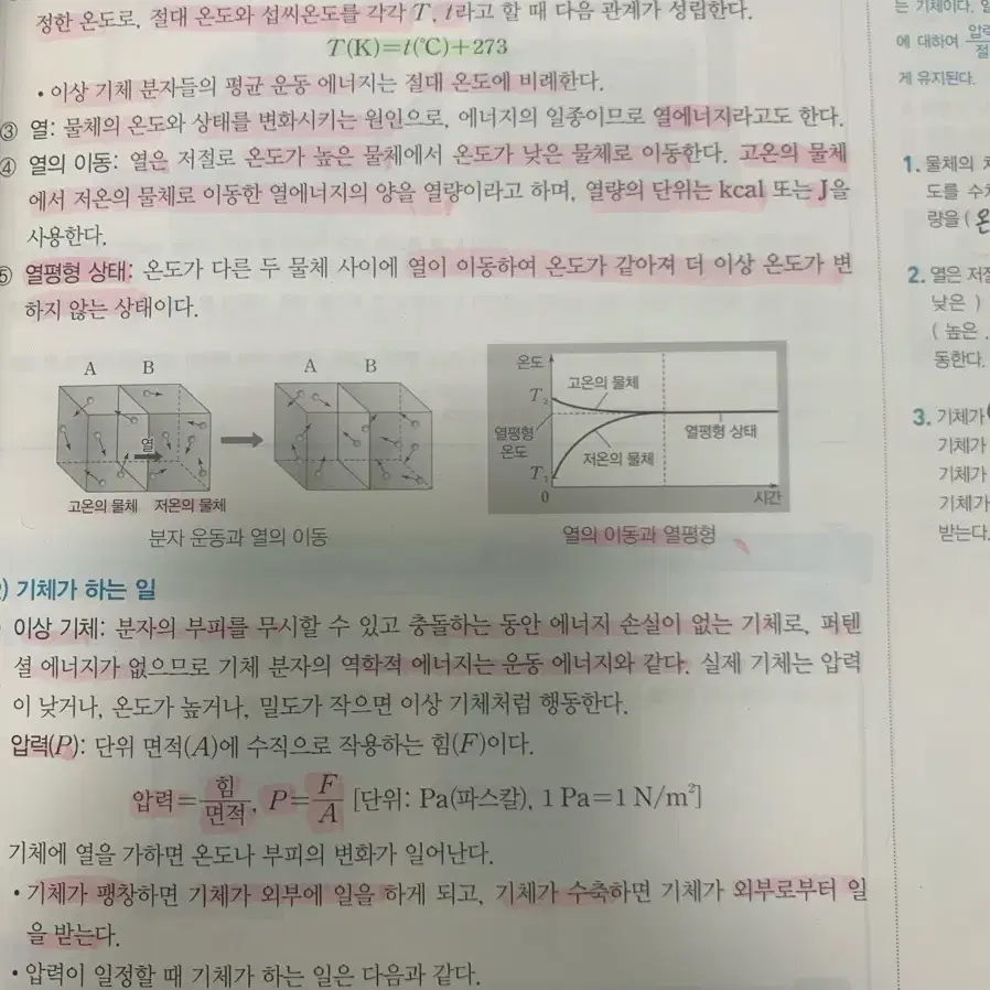 수능특강 물리학1