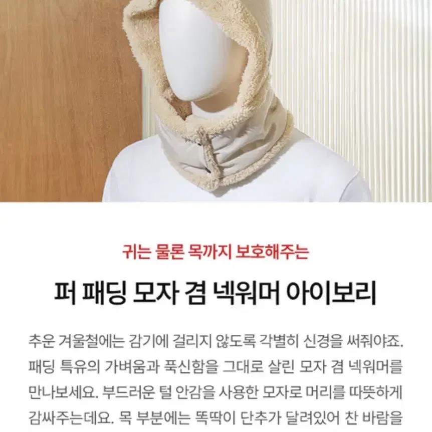 다이소 넥 워머 퍼 패딩 목도리 바라클라바 (아이보리)