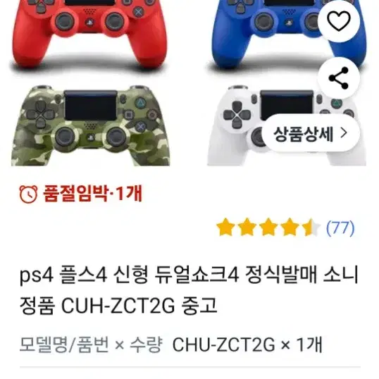 PS4 플스4 신형듀얼쇼크4 소니정품CUH-ZCT2G