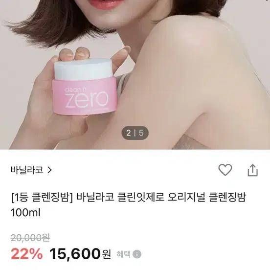 바닐라코 클린잇제로 클렌징밤 벨리곰에디션