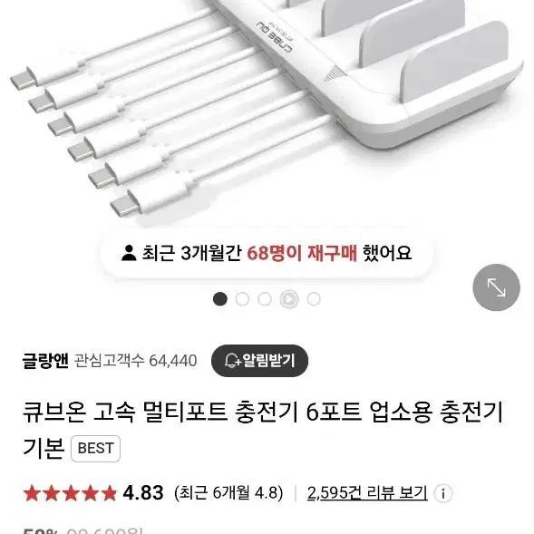 큐브온 6포트 고속 충전기