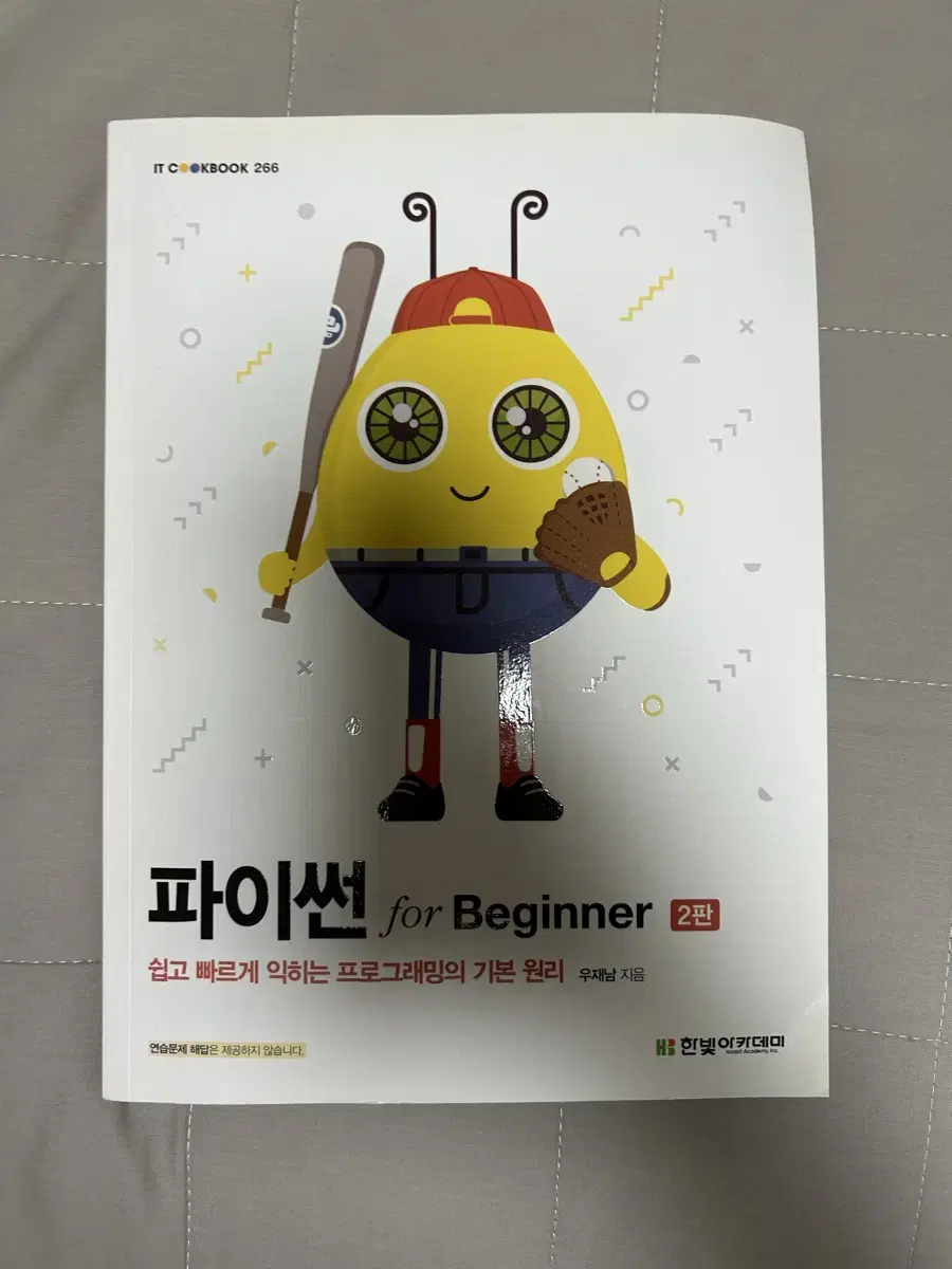 파이썬 for Beginner 2판