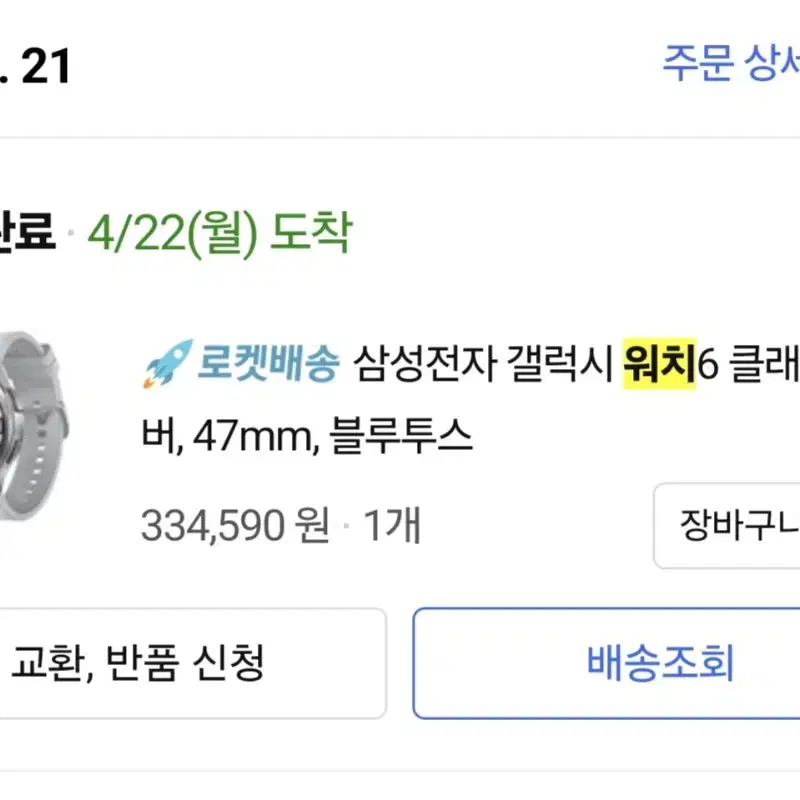 갤럭시 워치6 클래식 47mm 블루투스