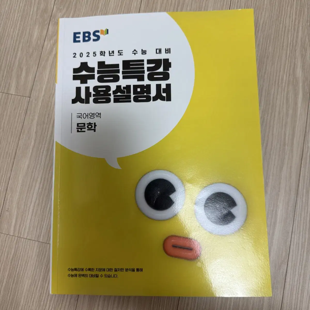 2025 수능특강 문학 사용설명서