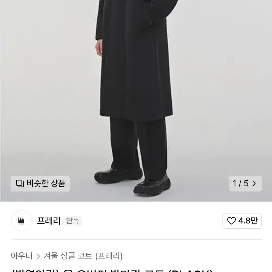 L 프레리 울 오버핏 발마칸 롱코트