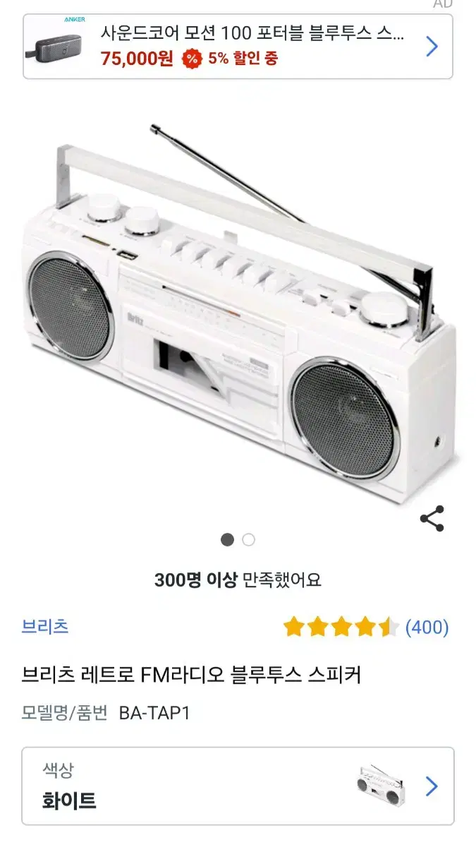 Bluetooth Cassette Radio 1 time 66000>46000