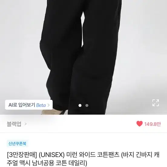 블랙업 유니섹스 와이드 코튼 팬츠