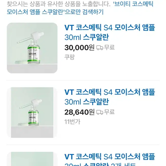 VT 코스메틱 S4 스쿠알란 시카 엑소좀 모이스처 앰플 30ml