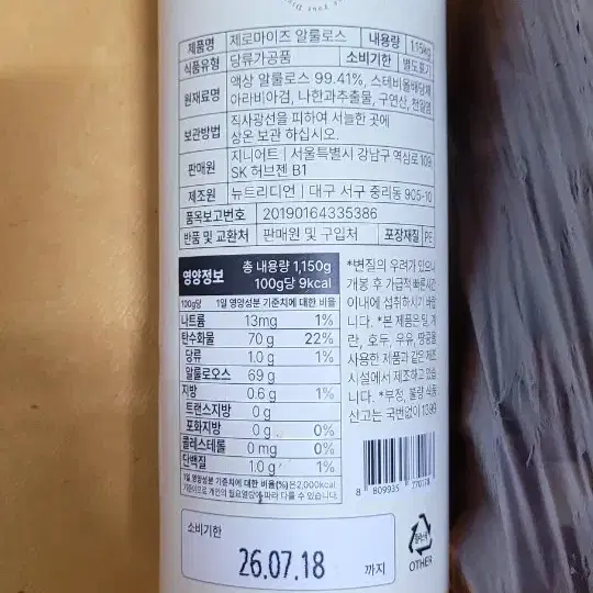 잘풀리는집 련 60롤+블랙차크치약 6개+액상 알룰로스 1.15kg + 옥