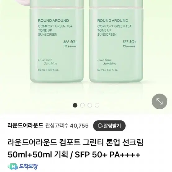 [새상품] 라운드어라운드 녹차 톤업 선크림 50ml