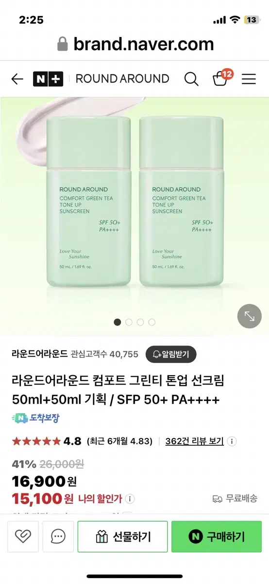 [새상품] 라운드어라운드 녹차 톤업 선크림 50ml