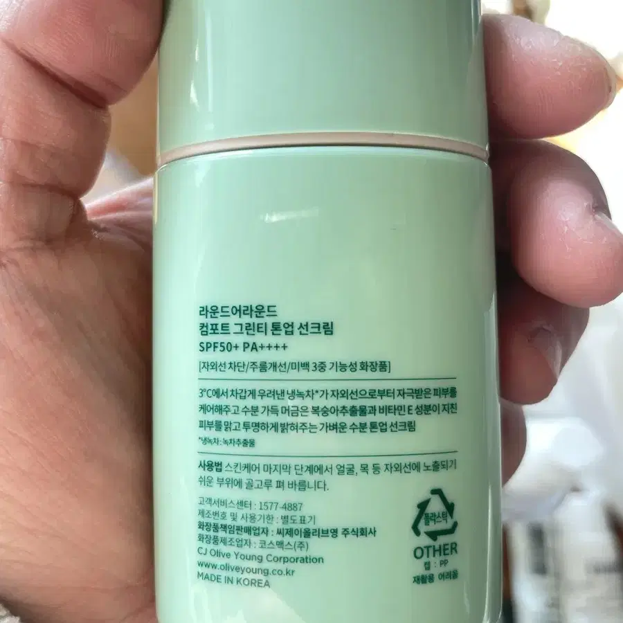 [새상품] 라운드어라운드 녹차 톤업 선크림 50ml