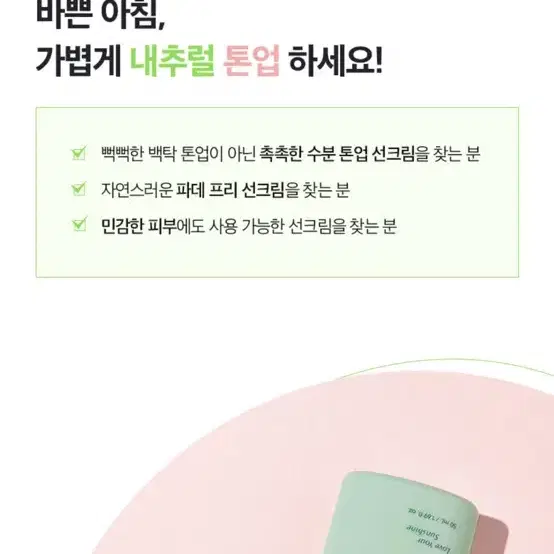 [새상품] 라운드어라운드 녹차 톤업 선크림 50ml