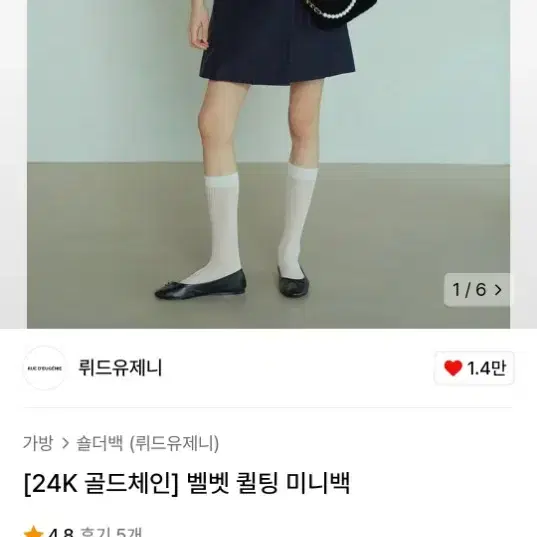 무신사 뤼드유제니 벨벳 퀄팅 미니백 체인백