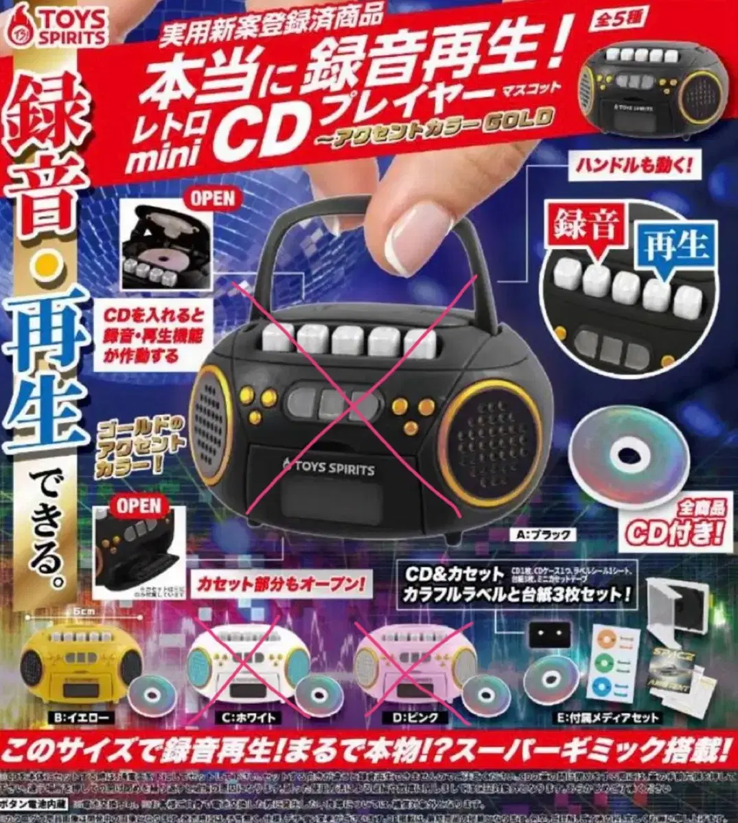 Unsealed) Retro CD player gacha that can play recordings.