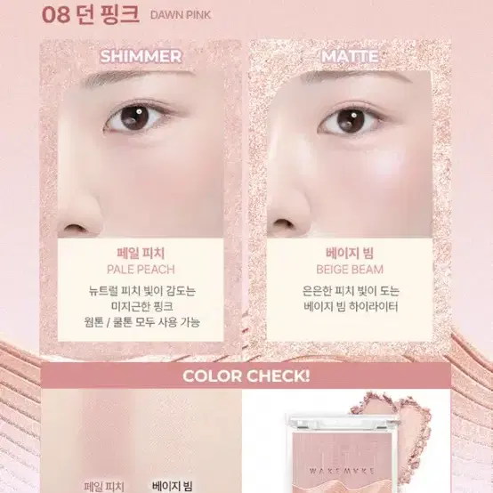 웨이크메이크 쉬어 레이어링 듀얼 블러셔 Dawn Pink