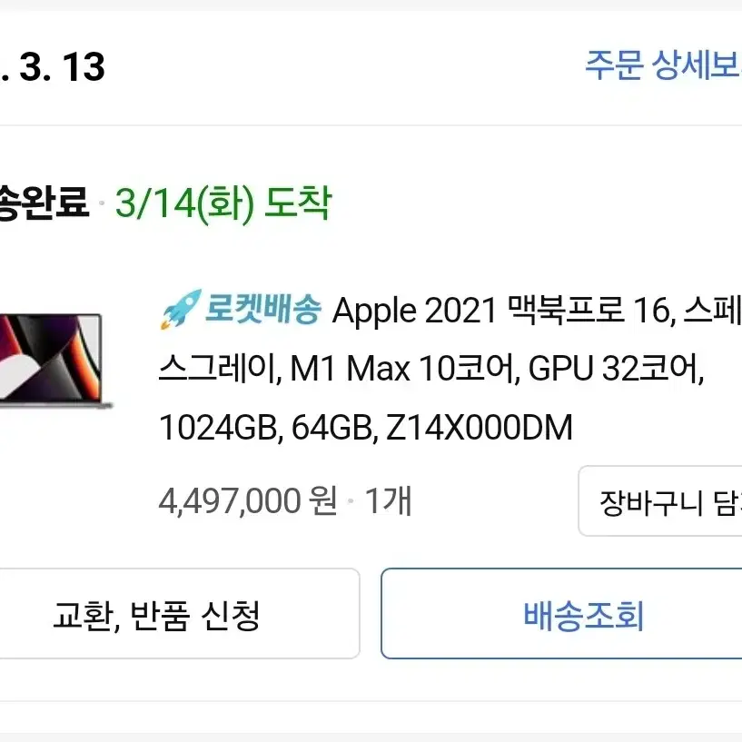 맥북 프로 16 max 64gb 1TB