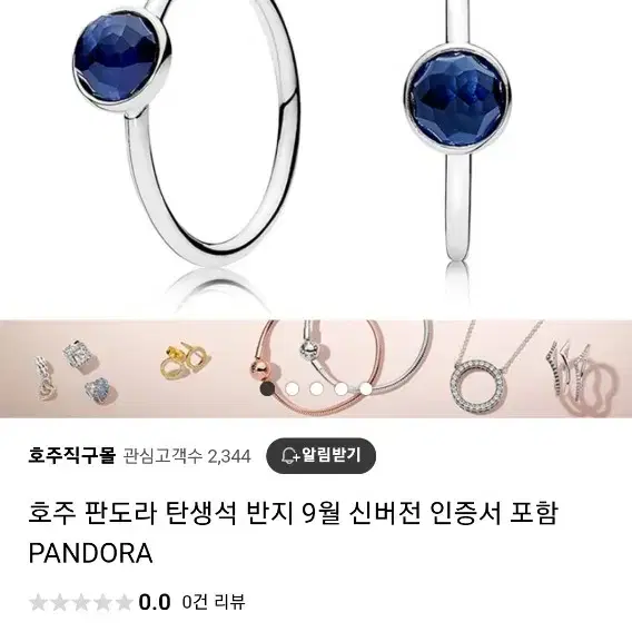 판도라 구탄생석 반지 9월