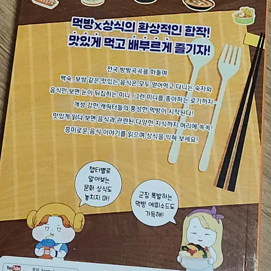 푸먹 만화책