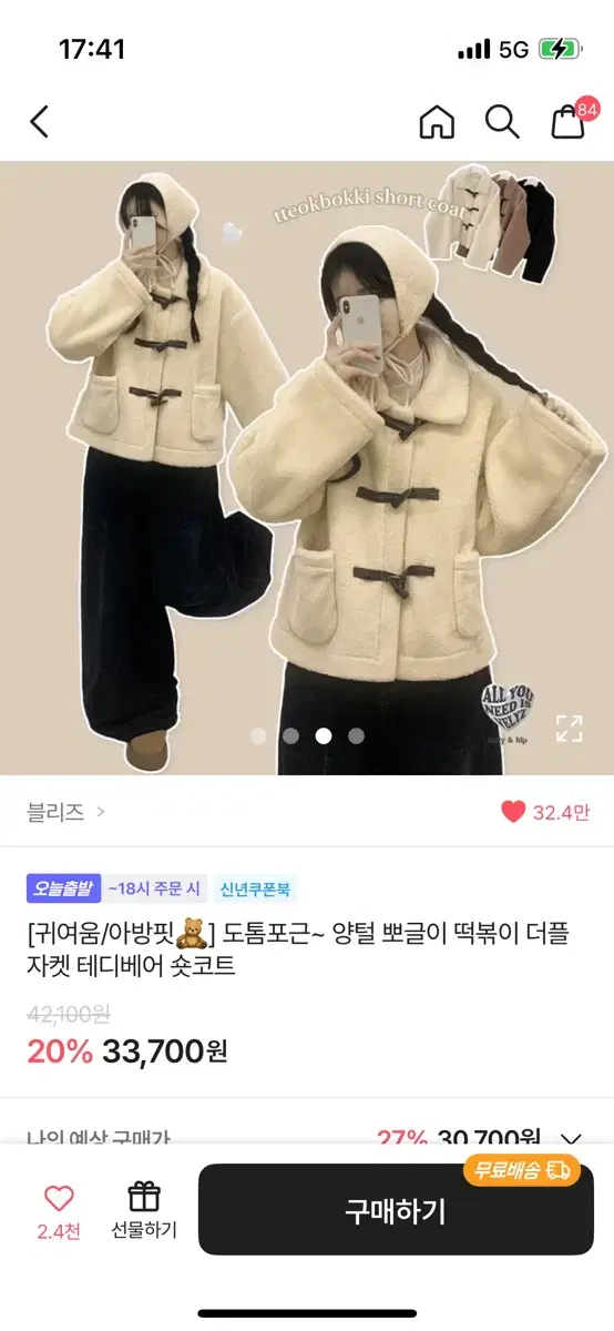 에이블리 떡볶이숏코트