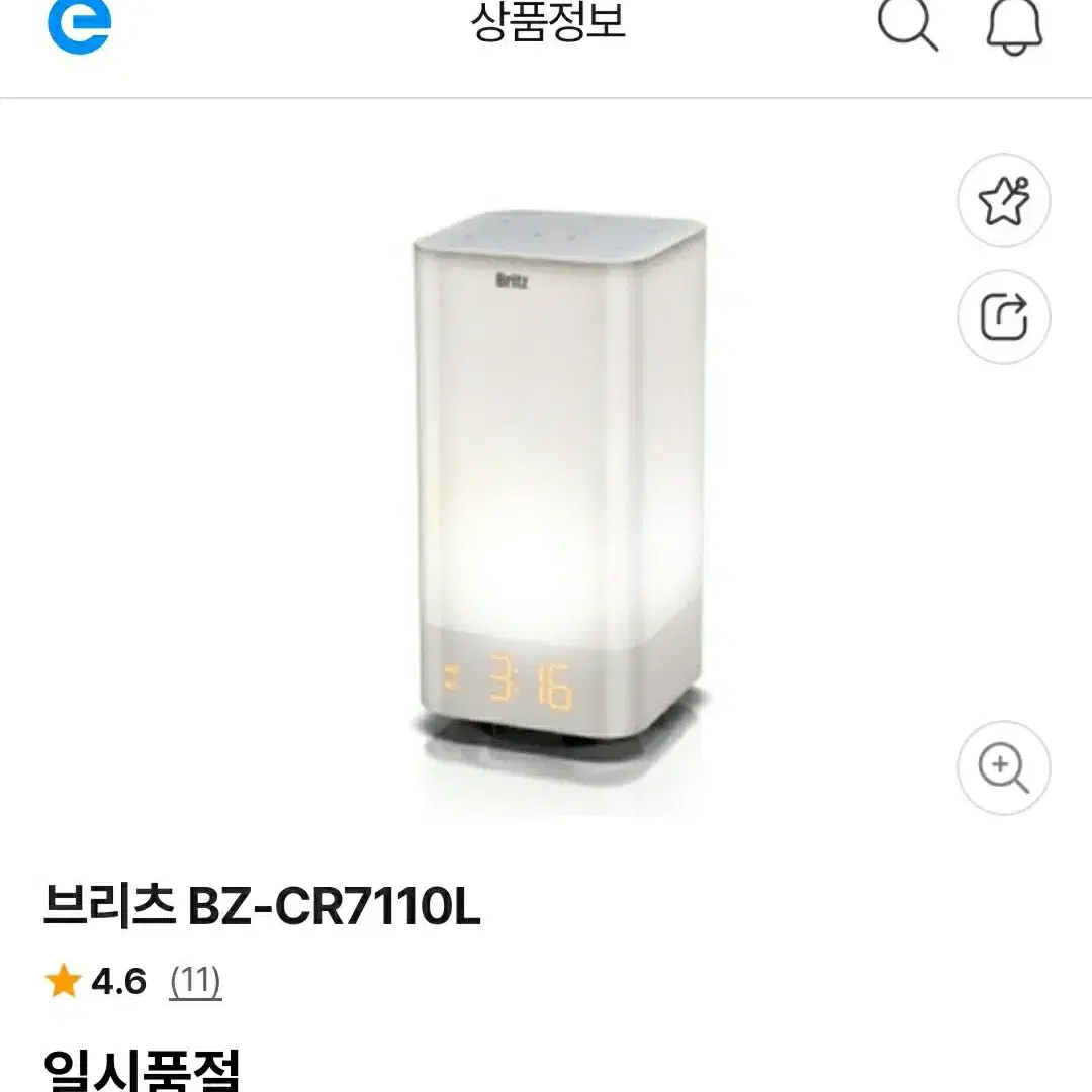 브리츠 스피커 무드등 (미개봉) 원가7.9