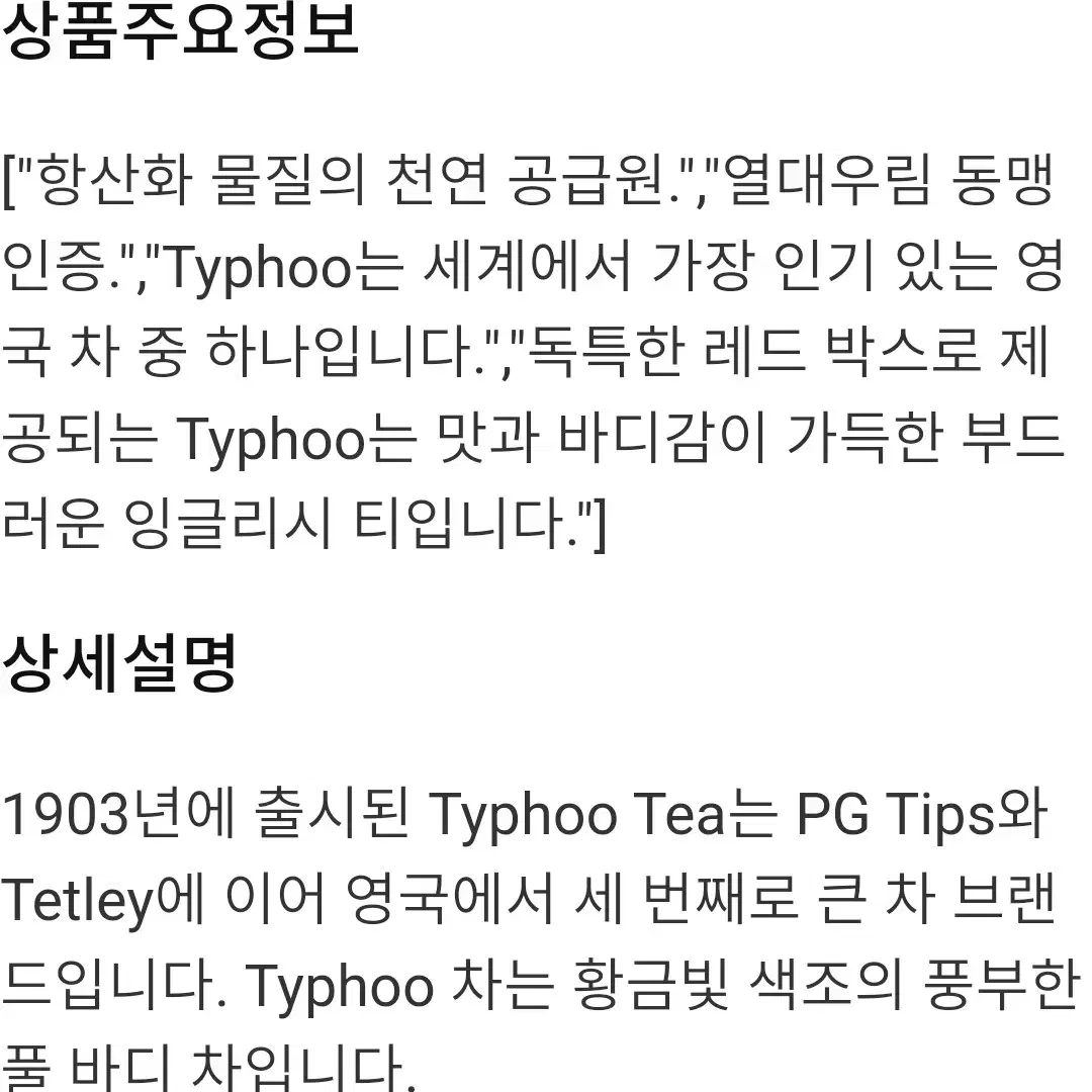 [새제품] Typhoo 홍차 티백 240개  타이푸