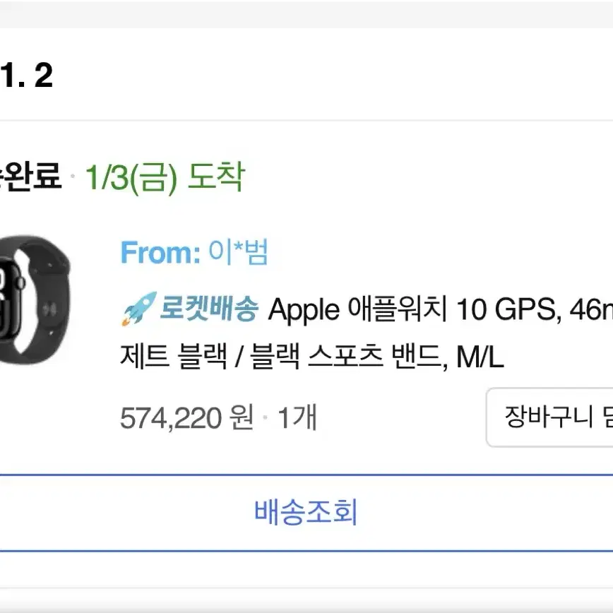 애플워치 10 제트블랙 GPS 46mm 새상품