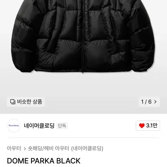 네이머클로딩 Dome PARKA 패딩 라지