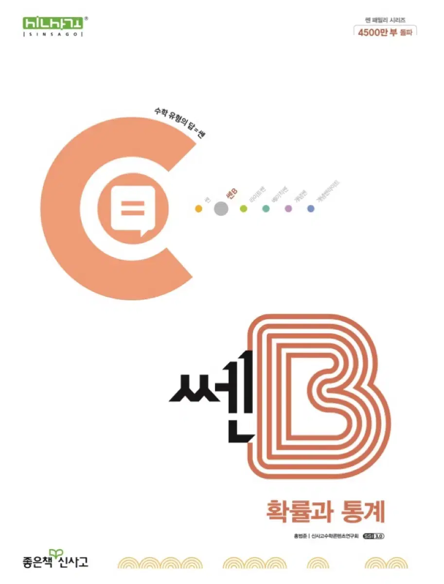 쎈B 확률과 통계 수학 확통