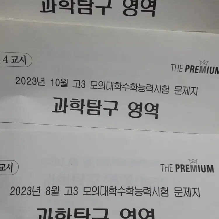 더프리미엄, 강대, 이투스, 퀄, 강k,이감 모의고사/강대 크럭스/강사컨