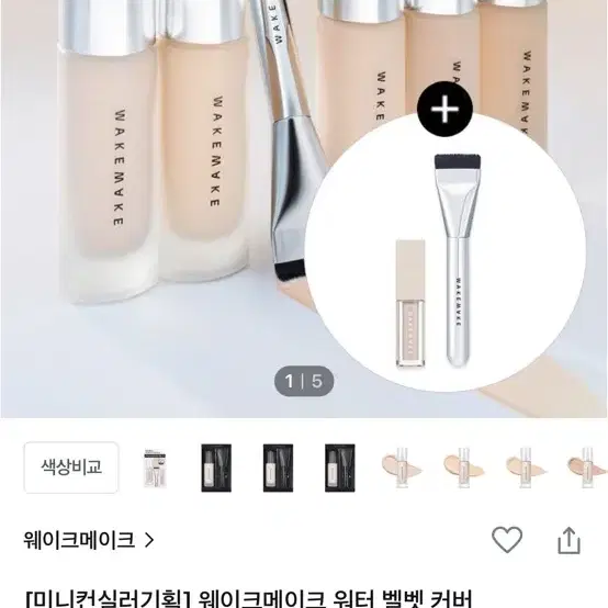 웨이크 메이크 파운데이션