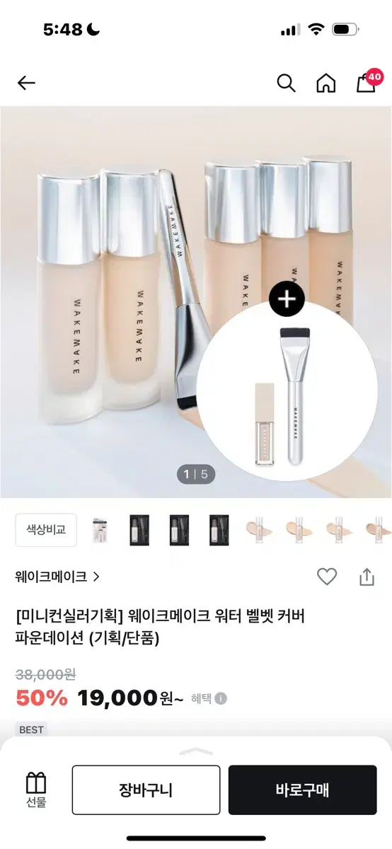 웨이크 메이크 파운데이션