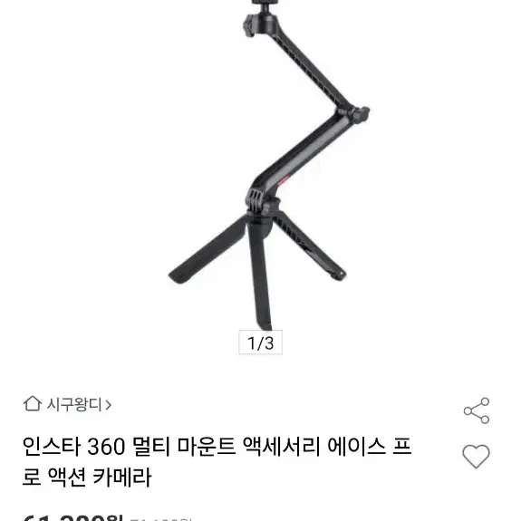 인스타360 멀티마운트