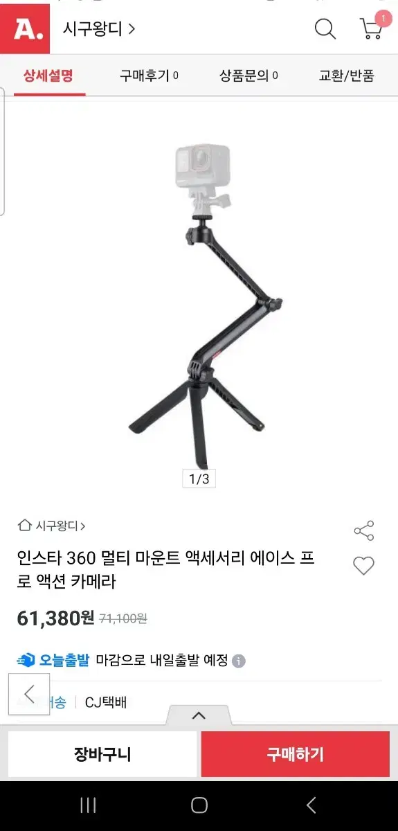 인스타360 멀티마운트