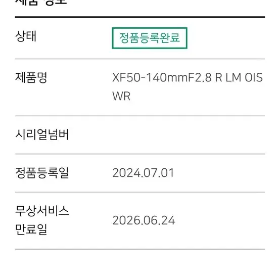 후지필름 xf50-140 보증26년6월까지